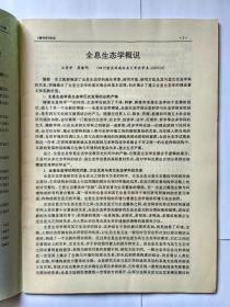 潜科学 1994年第5期。全息生态学概论。应用易经对宇宙未知主族元素的预测。阴阳根本律。五行生克制化律。数学是哲学思维的一种演算形式。历史上科学与军事的一切结合。认识论场与认识的多样性。重返亚里士多德—目的论解释在当代生物学中的复兴。大脑自适应原理。应当重视大学生心理疾病的研究和防治。介绍生命双起源学说。圆、周期及人类生命活动。人定世界中的神秘世界。论时间几何。非线性科学。“城市化”污染殃及生殖