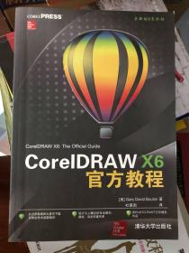 CorelDraw X6 官方教程