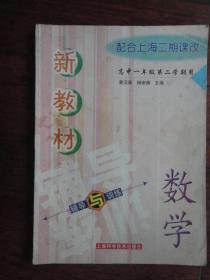 新教材-数学（高中一年级第二学期）（辅导与训练）上海科技教育出版社 j-32