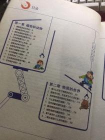 漫画科学大百科(让孩子看着漫画学习丰富的科学知识)【16开厚册,无涂画笔迹,封面封底边角有点翘】