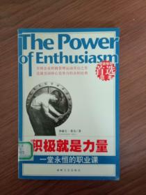 积极就是力量