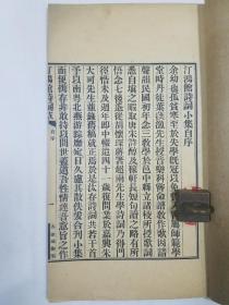 天津鸿儒阁《汀鸿馆詩词小集》 大开本 宣纸线装 、1册全 （含诗草 、词草）南纸局监印，品好。