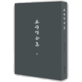 吴稚晖全集（共十四册，繁体竖排。吴稚晖系国民党四大书法家之一，蒋介石毕生待之以师礼，亦被蒋经国视为老师）