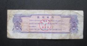 黑龙江省粮票1978年--0.5市斤【免邮费看店内说明】