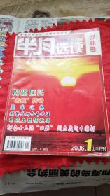 半月选读创刊号