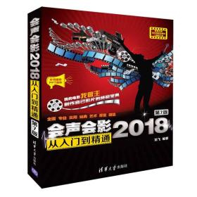 *会声会影2018从入门到精通
