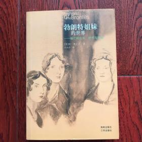 勃朗特姐妹的世界:她们的生平、时代与作品