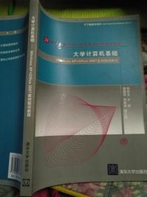 大学计算机基础：Windows XP+Office 2007案例驱动教程