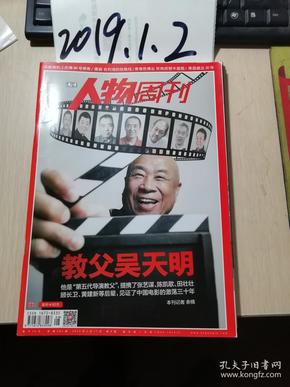 南方人物周刊2014年8期  教父吴天明