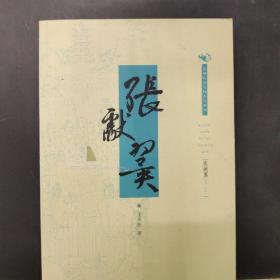 蘇州歷史人物小說系列   張憲翼