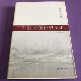 普通高等教育“十一五”国家级规划教材：中国传统文化（第3版）