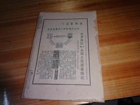 文学    第三卷第四号，（民国二十三年十月出版---1934年）