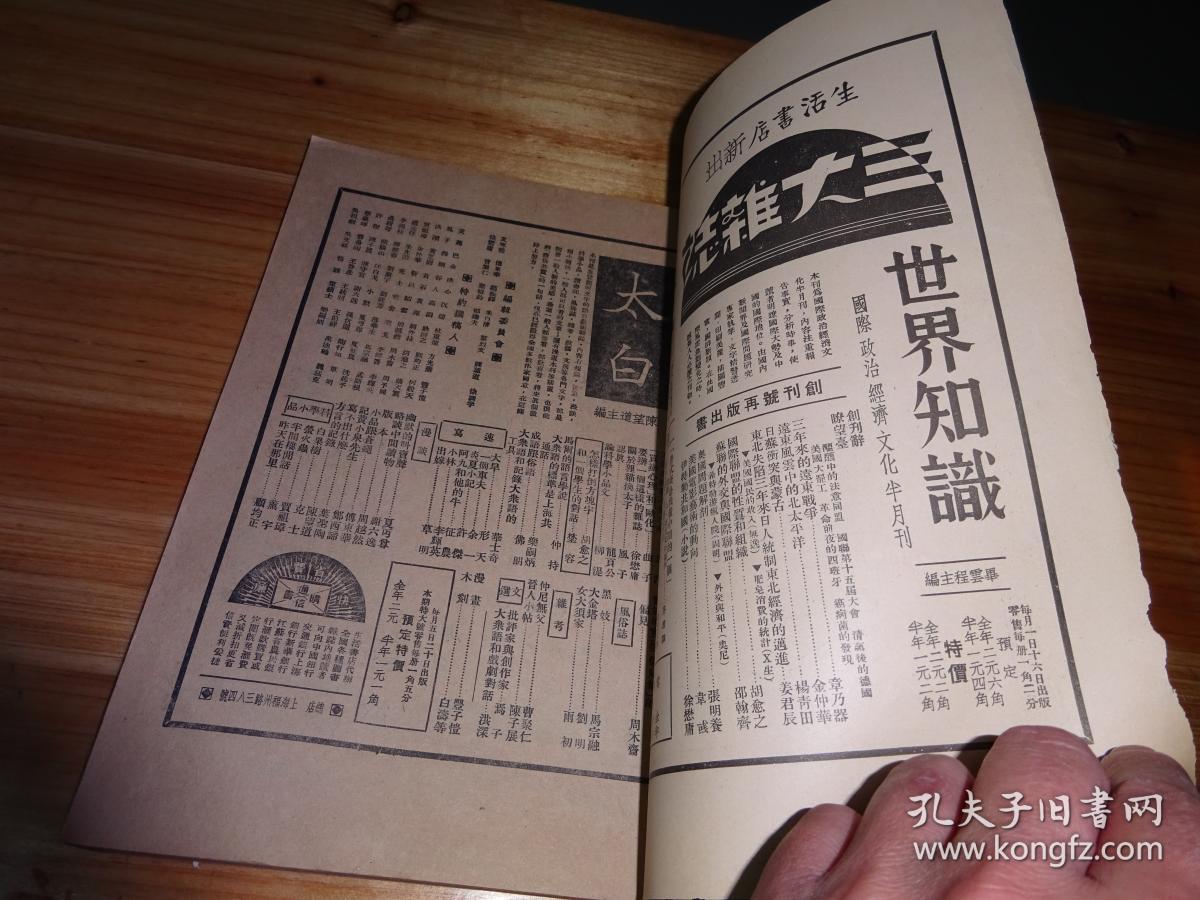 文学    第三卷第四号，（民国二十三年十月出版---1934年）