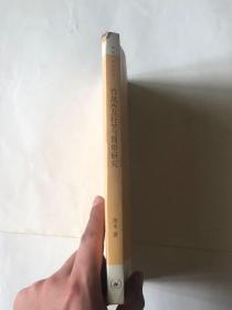 竹帛《五行》与简帛研究