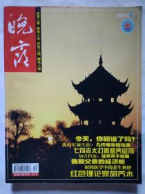 晚霞(2007年第1-4、7月号 上)大16开