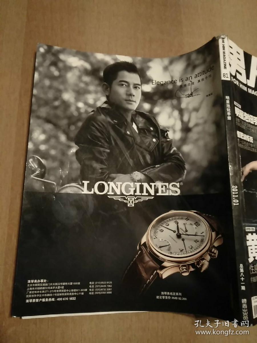 男人装2011年第1期总第81期 黄奕·性感梦幻号巴士