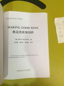 酿造优质葡萄酒