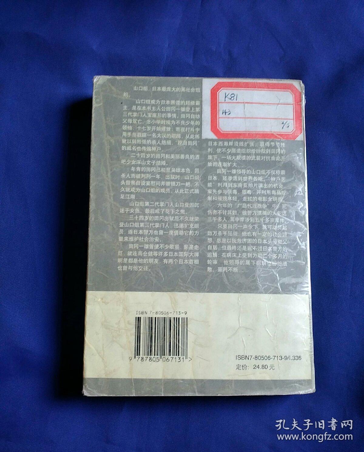 日本教父山口组揭秘