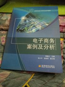 电子商务案例及分析