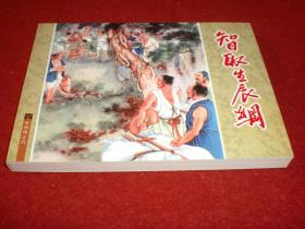 水浒传之六《智取生辰纲》吴光宇绘画