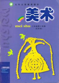 《美术》（试用本）三年级第二学期,小学三年级适用，上海教育出版社