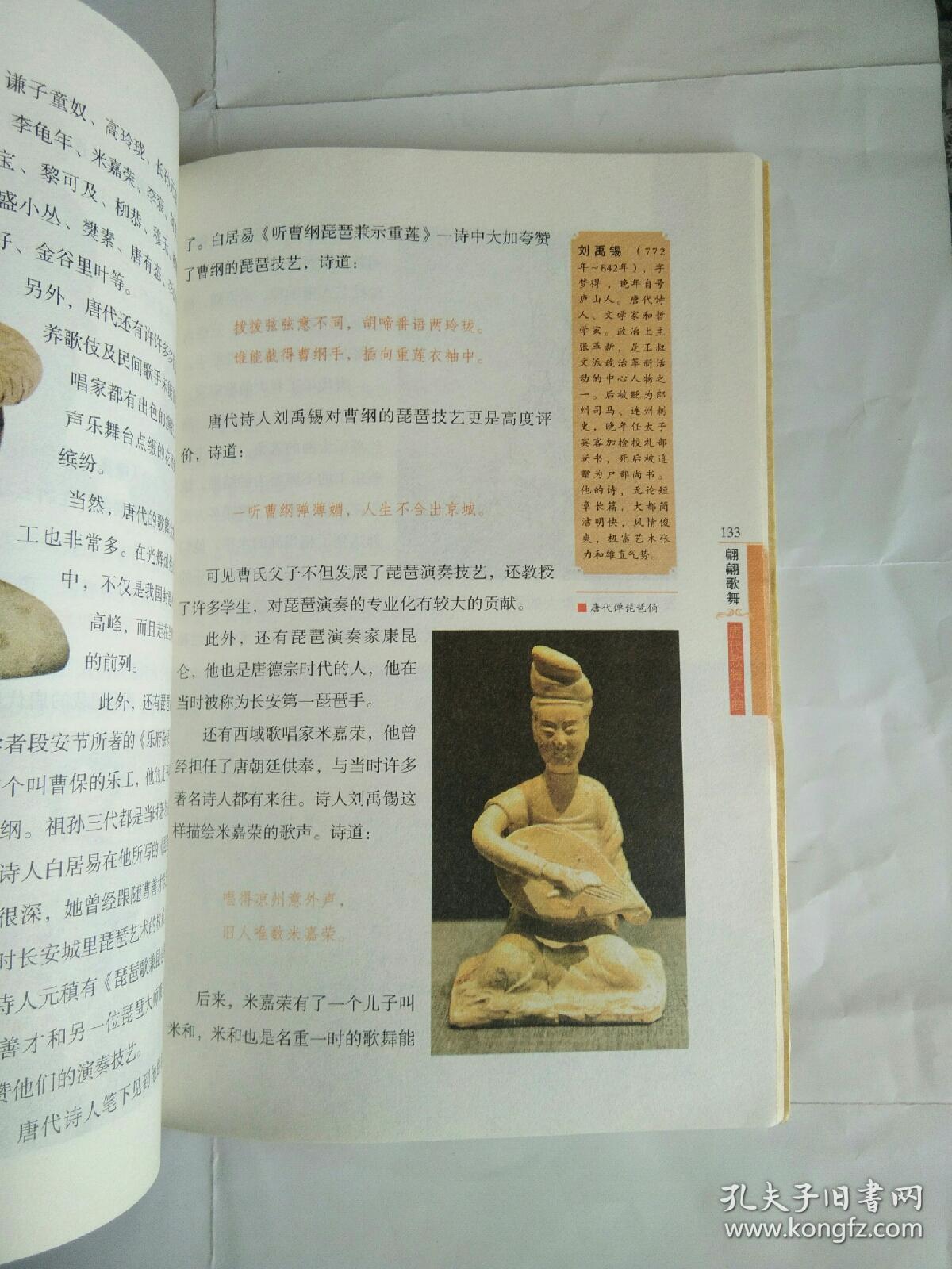 鸾歌凤舞：古代大曲历史与艺术