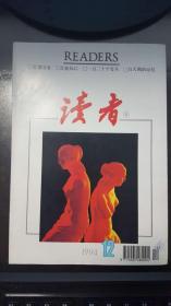 读者（1994年第12期）