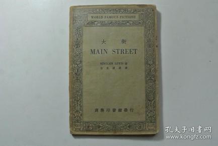 【民国版  英汉对照】MSIN STREET （大街）