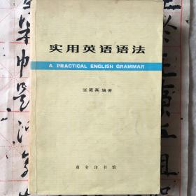 实用英语语法