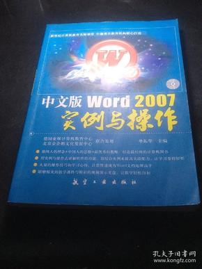 中文版Word2007实例与操作