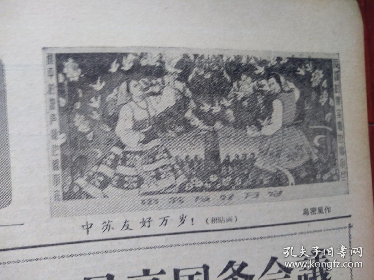 工人日报1957年10月14日（反右运动）毛主席召集最高国务会议，乌密风招贴画，顾六法今昔生活对比展览会，长江大桥昨天验收，武汉长江大桥照片，社论《只有社会主义才能有幸福的生活》，苏联第一艘原子破冰船今年要下水，沈永亮小组自动压缩定额，张尔悌的一件事，向共产主义迈进的苏联，《猫头》牌、《虎头》牌手电筒广告，潘高寿川贝枇杷膏广告，上海《伞》牌肥皂广告