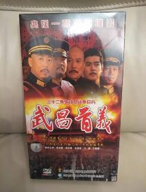 正版未拆 武昌首义 32集5DVD 李成儒 徐光明 张国民 江涛 丁振源
L002