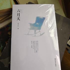 六月天
