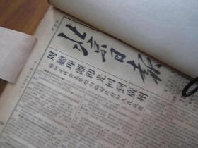 （生日报）北京日报1954年7月（1---31日）