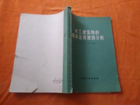 水工建筑物的破壞及其原因分析