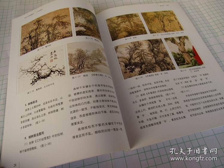 老年大学统编教材 山水教程 山水画写生构图创作 树山石云水的画法 四季山水的画法 点景设色墨法临摹等