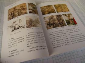 老年大学统编教材 山水教程 山水画写生构图创作 树山石云水的画法 四季山水的画法 点景设色墨法临摹等