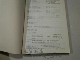 原版日本日文書 現代文 1 大修館書店 平成15年 文部科學省檢定濟 北原保雄 大32開平裝