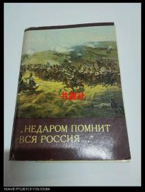 1984年苏联出版战争画片16枚 俄文版，有盒套64开