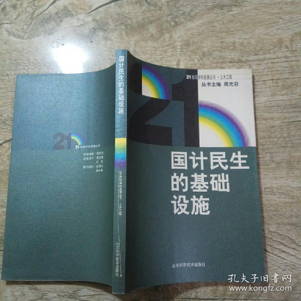 國(guó)計(jì)民生的基礎(chǔ)設(shè)施