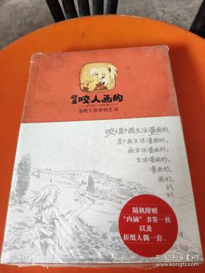 还是咬人画的：温暖又简单的生活