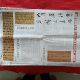 中国书画报，2012年1月4日  ，星期三，第一期。赵孟頫《陋室铭》