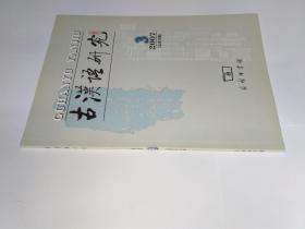 古汉语研究 2007年第3期:宋代四川诗人阴声入声韵通押中的方音现象—宋代四川方音研究之二。宋代潼川府路诗人用韵考。慧苑音系声纽的研究。《醒世姻缘传》词语。《释迦方志》校注续补。“不落夹”究竟何指。汉魏碑刻文字演变考。从词汇史看《大唐三藏取经诗话》的语言年代。《可洪音义》与大型字典编纂。《敦煌变文集》的“但”。汉译佛典中“所V”式被动句来源。汉语动量词形成原因。副词“顺路”的产生。《太平经》疑问句