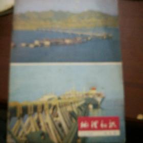 地理知识1979第九，七，十二(三本合售