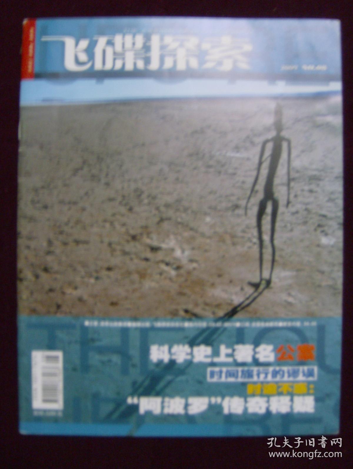 飞碟探索2009年第8期