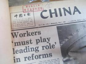（生日报）中国日报1985年（1月.2月.3月.4月.5月6月.7月.8月.9月.10月.11月.12月）英文版
