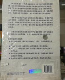 韩国延世大学经典教材系列：韩国语教程3（全2册）