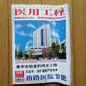 医用工程2006年第4期