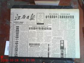 江西日报1998.1.4