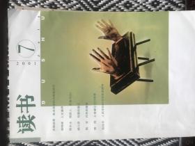 《读书》2001年第7 期